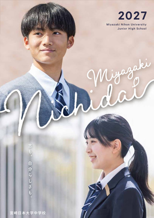 宮崎日本大学高等学校