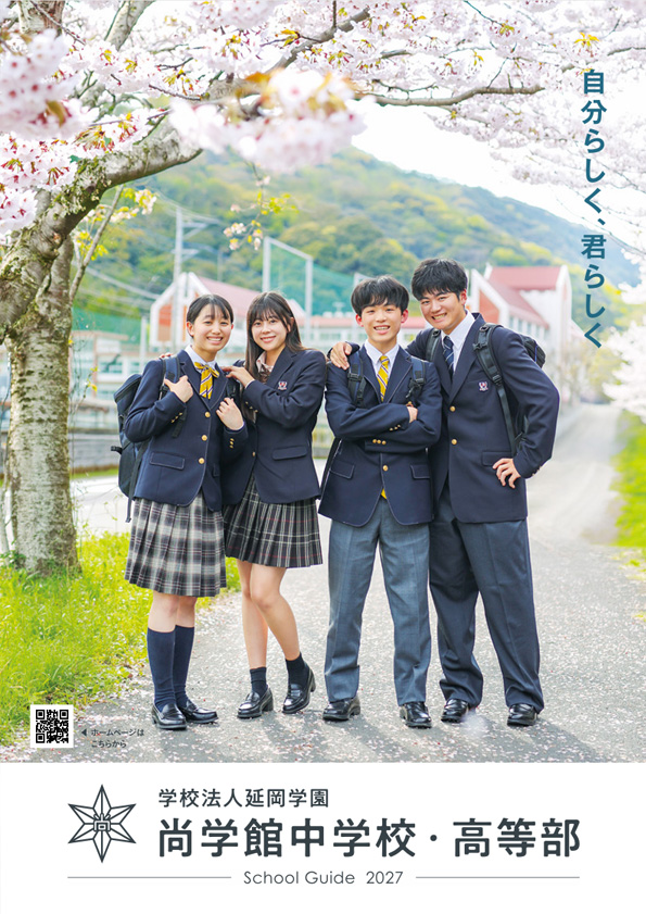尚学館中学校