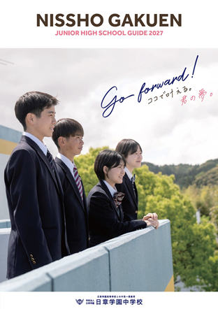 日章学園中学校