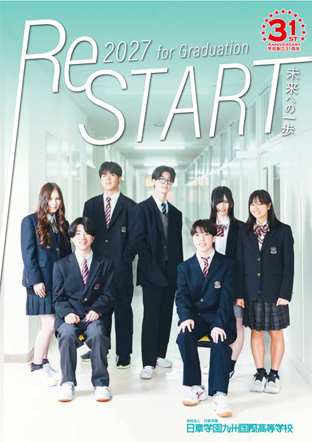 日章学園九州国際高等学校