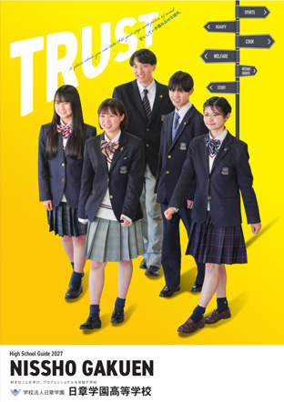 日章学園高等学校