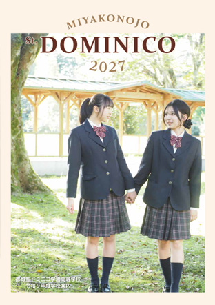 都城聖ドミニコ学園高等学校
